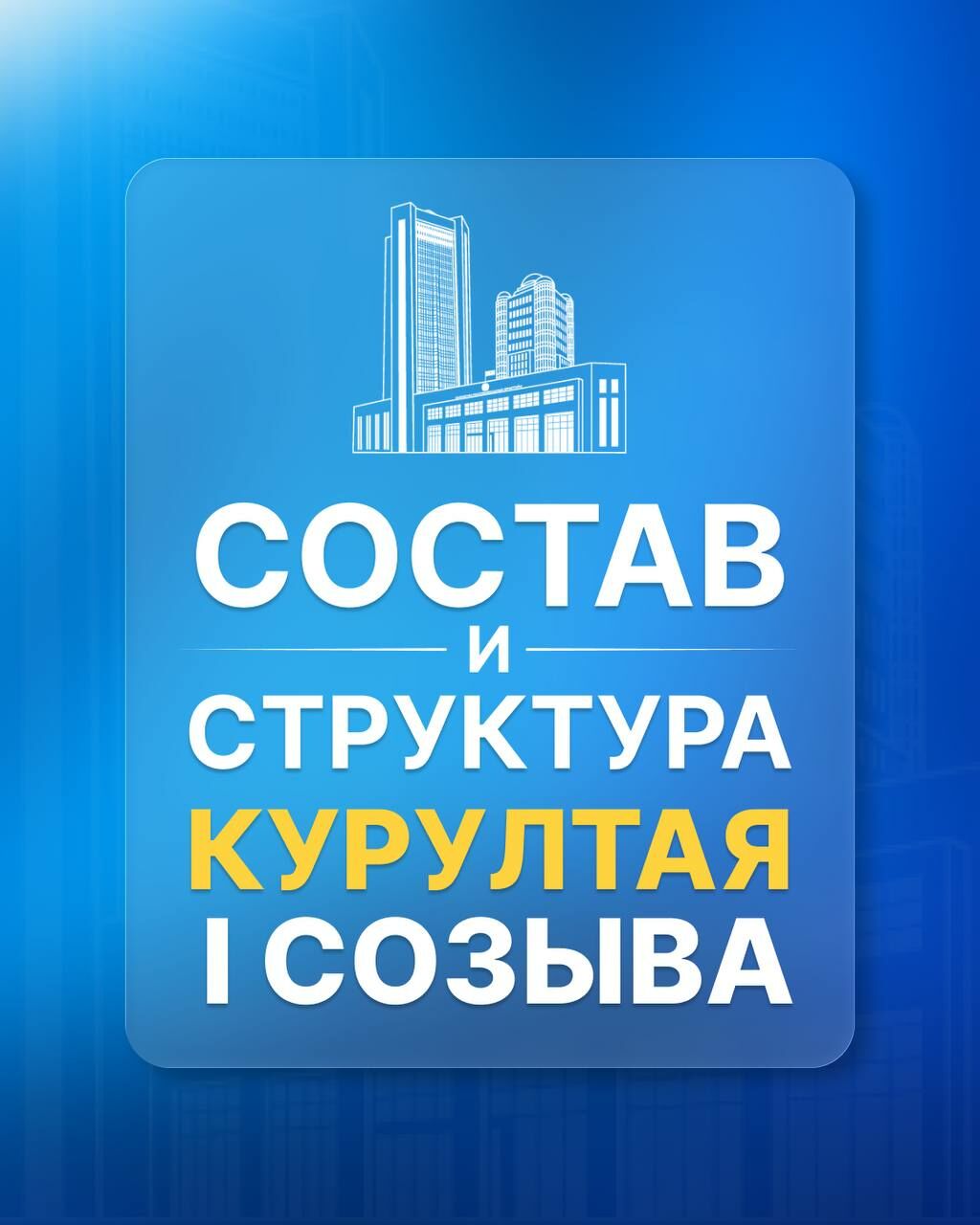 Бюро Курултая подготовило регламент работы однопалатного парламента – Фото №1 Бюро Курултая подготовило регламент работы однопалатного парламента – Фото №1