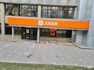 Власти Казахстана вернули Jusan Bank в казахстанскую юрисдикцию