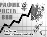 Азиопия Сапы МЕКЕБАЕВА: Жить надо так, чтобы другим неповадно было 