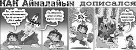 Как Боги горшки обжигали 