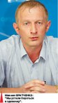 Бомж против министра