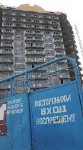 Дольщики АО “Серт” - властям: Хотите пожар? Получите!
