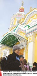 Храните веру!