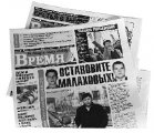 Родовое проклятие клана Малаховых