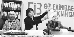 Общественное объединение “Арын” - акимату Алматы: Между нами всё порвато!