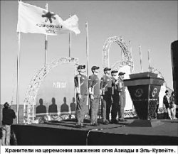 Хранители огня