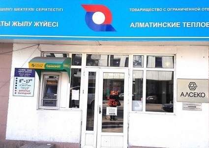 1,5 млрд тенге обязали вернуть АТС алматинцам за тепло после выявления грубых нарушений