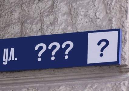 В Уральске переименуют около 300 улиц