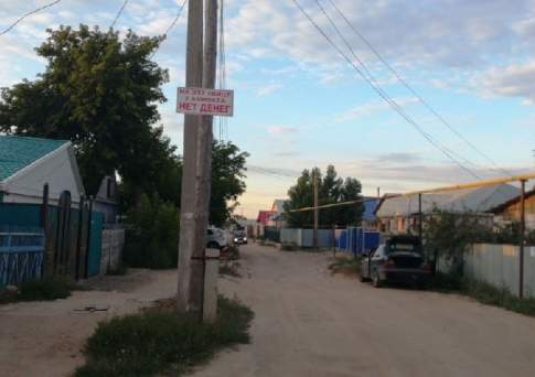 Улица с названием “Нет денег”
