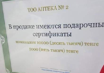 Лекарства в подарок