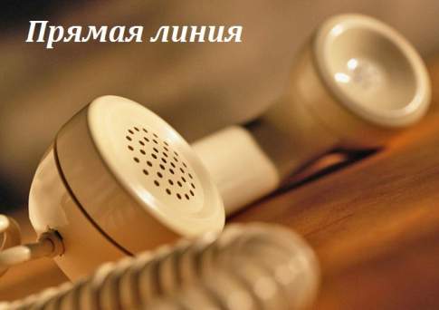 Прямая линия