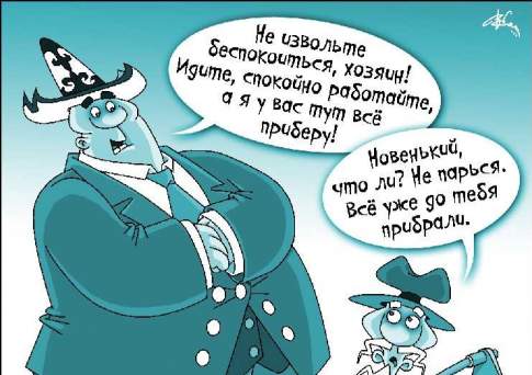 Мечта  хорошего  слуги -  иметь хозяина