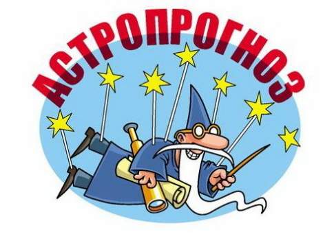 Астропрогноз с 7 по 13 декабря