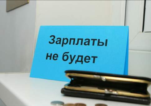 Иди и плати!