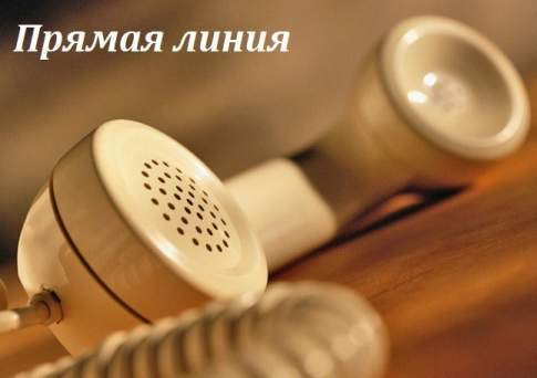 Прямая линия